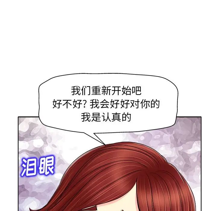 《当真爱找上门来》漫画最新章节第14话免费下拉式在线观看章节第【87】张图片