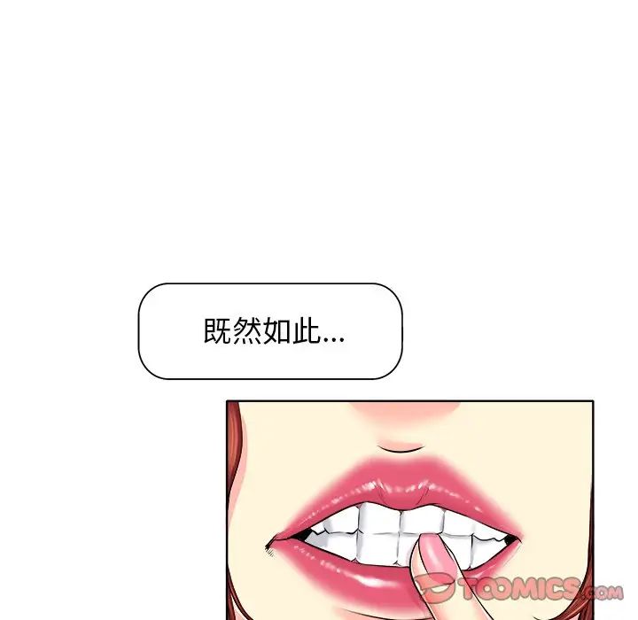 《当真爱找上门来》漫画最新章节第14话免费下拉式在线观看章节第【74】张图片