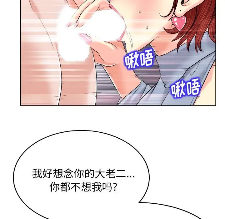 《当真爱找上门来》漫画最新章节第14话免费下拉式在线观看章节第【97】张图片