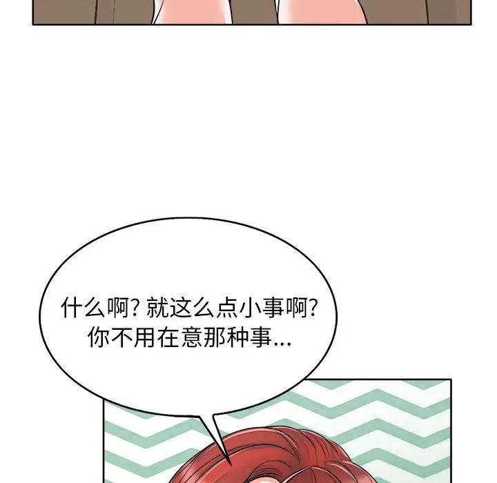 《当真爱找上门来》漫画最新章节第15话免费下拉式在线观看章节第【94】张图片