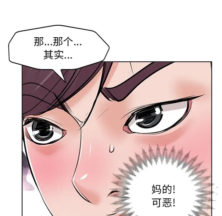 《当真爱找上门来》漫画最新章节第15话免费下拉式在线观看章节第【88】张图片