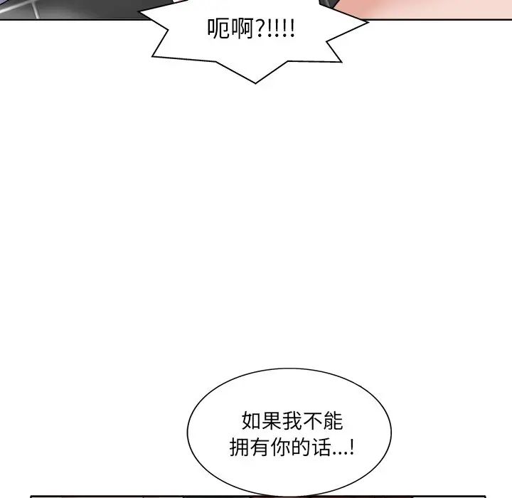 《当真爱找上门来》漫画最新章节第15话免费下拉式在线观看章节第【23】张图片