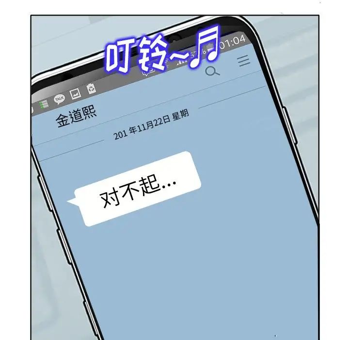 《当真爱找上门来》漫画最新章节第16话免费下拉式在线观看章节第【112】张图片