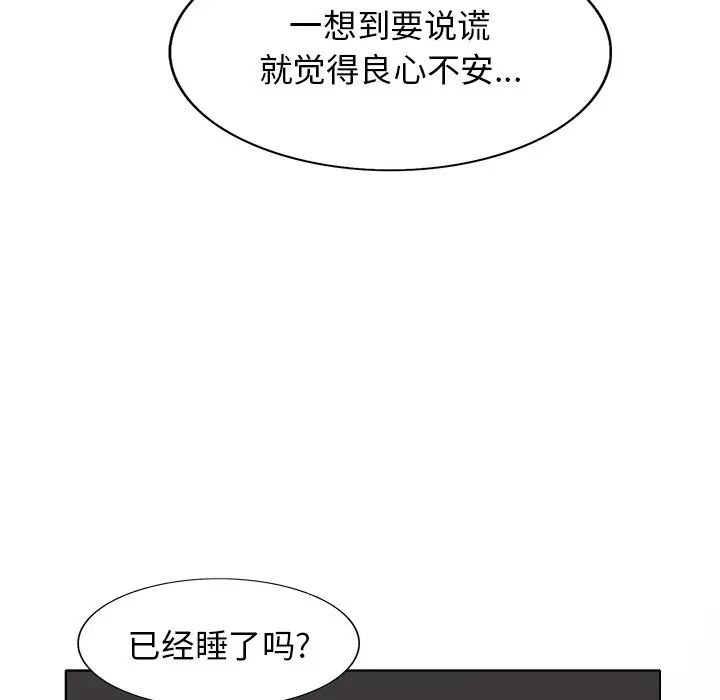 《当真爱找上门来》漫画最新章节第16话免费下拉式在线观看章节第【104】张图片