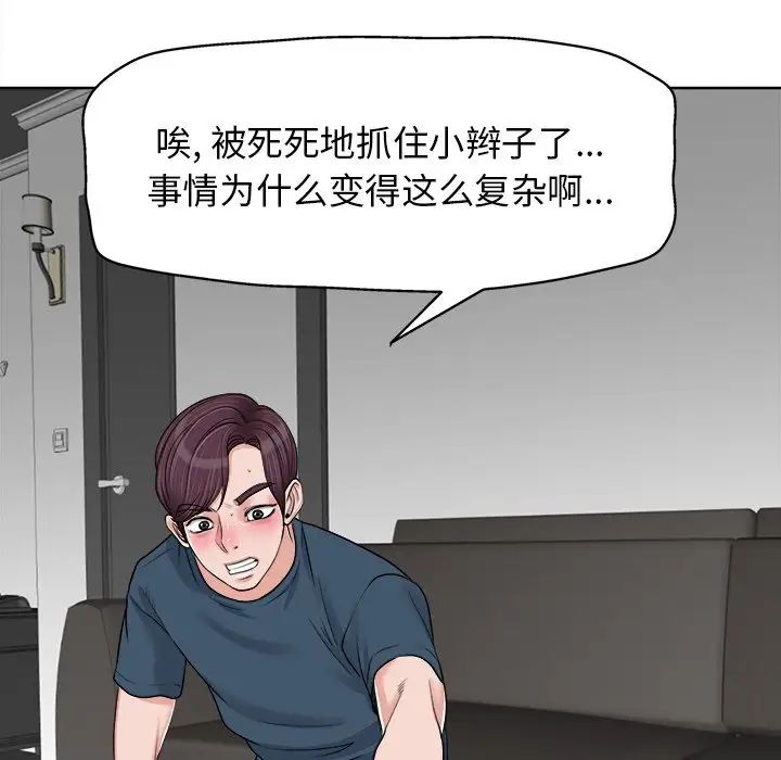 《当真爱找上门来》漫画最新章节第16话免费下拉式在线观看章节第【94】张图片