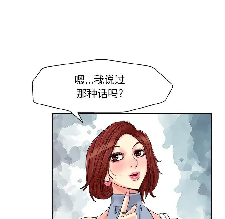 《当真爱找上门来》漫画最新章节第16话免费下拉式在线观看章节第【44】张图片