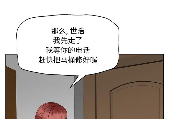 《当真爱找上门来》漫画最新章节第16话免费下拉式在线观看章节第【1】张图片