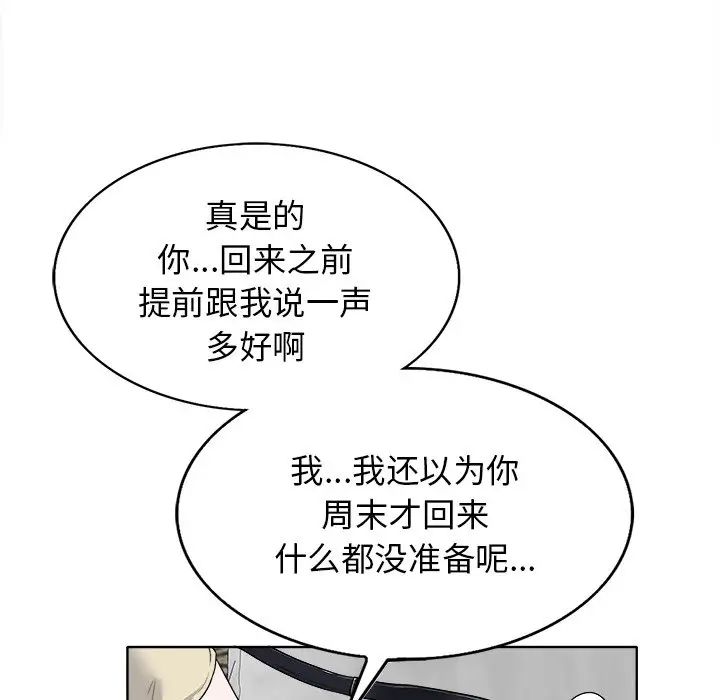 《当真爱找上门来》漫画最新章节第16话免费下拉式在线观看章节第【72】张图片