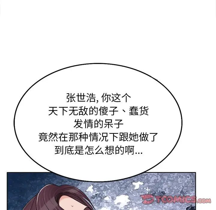 《当真爱找上门来》漫画最新章节第16话免费下拉式在线观看章节第【92】张图片