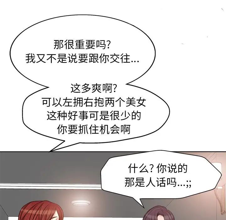 《当真爱找上门来》漫画最新章节第16话免费下拉式在线观看章节第【46】张图片