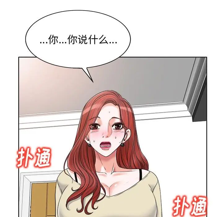 《当真爱找上门来》漫画最新章节第16话免费下拉式在线观看章节第【78】张图片