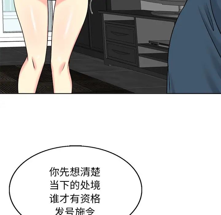 《当真爱找上门来》漫画最新章节第16话免费下拉式在线观看章节第【51】张图片