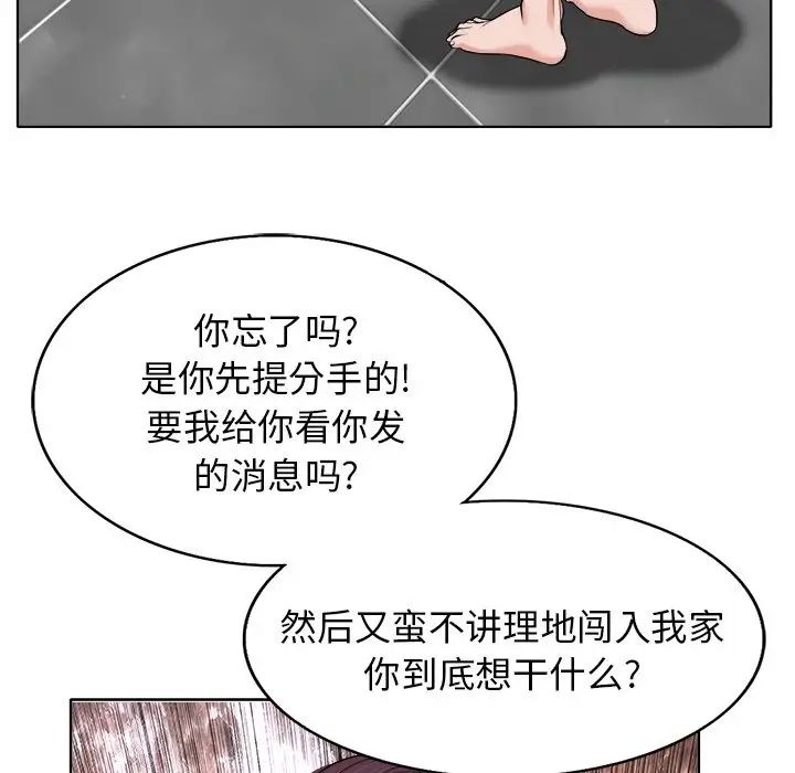 《当真爱找上门来》漫画最新章节第16话免费下拉式在线观看章节第【42】张图片