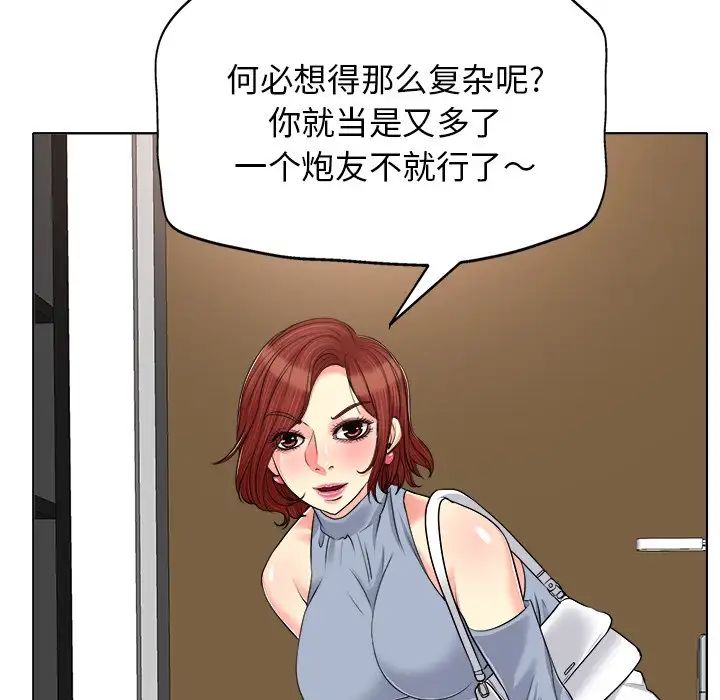 《当真爱找上门来》漫画最新章节第16话免费下拉式在线观看章节第【54】张图片