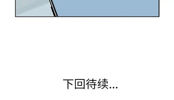 《当真爱找上门来》漫画最新章节第16话免费下拉式在线观看章节第【113】张图片