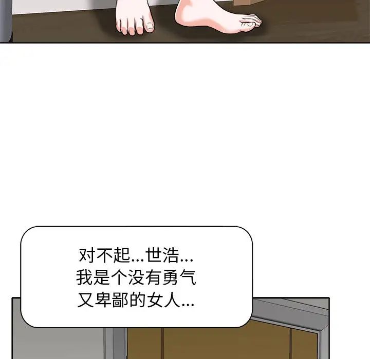 《当真爱找上门来》漫画最新章节第17话免费下拉式在线观看章节第【95】张图片