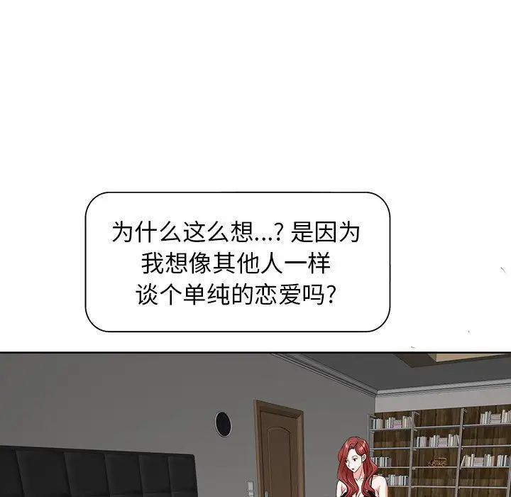 《当真爱找上门来》漫画最新章节第17话免费下拉式在线观看章节第【89】张图片