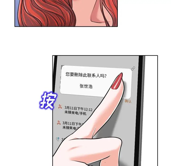 《当真爱找上门来》漫画最新章节第17话免费下拉式在线观看章节第【101】张图片