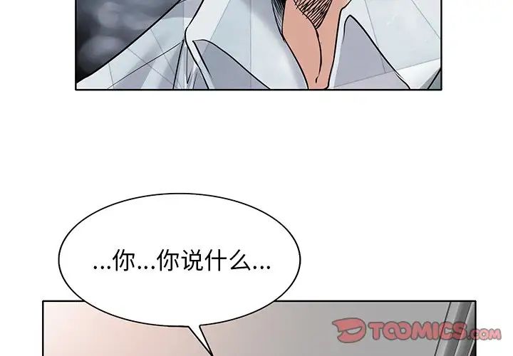 《当真爱找上门来》漫画最新章节第17话免费下拉式在线观看章节第【2】张图片