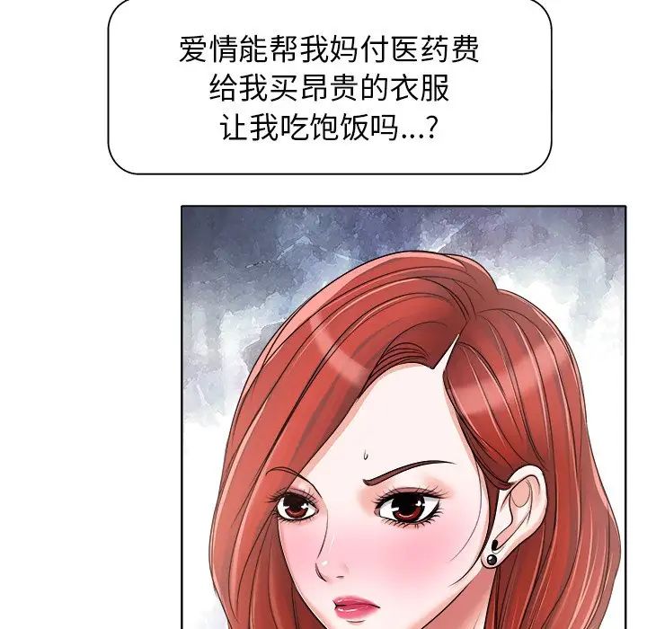 《当真爱找上门来》漫画最新章节第17话免费下拉式在线观看章节第【91】张图片