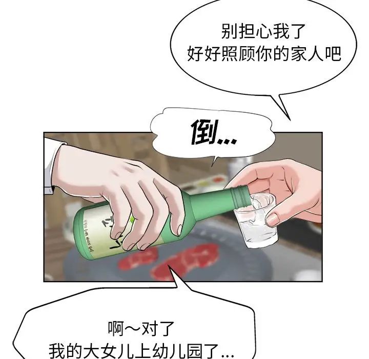 《当真爱找上门来》漫画最新章节第18话免费下拉式在线观看章节第【45】张图片