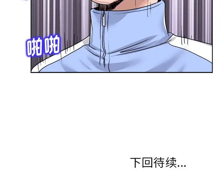 《当真爱找上门来》漫画最新章节第18话免费下拉式在线观看章节第【93】张图片