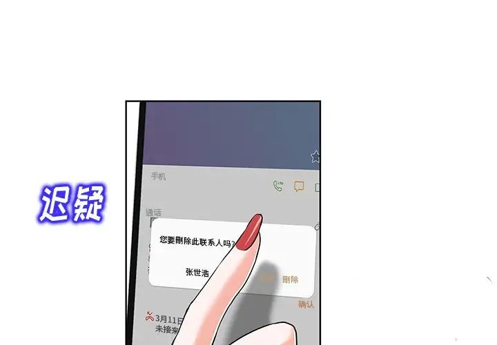 《当真爱找上门来》漫画最新章节第18话免费下拉式在线观看章节第【1】张图片