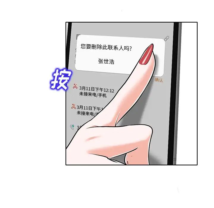 《当真爱找上门来》漫画最新章节第18话免费下拉式在线观看章节第【5】张图片