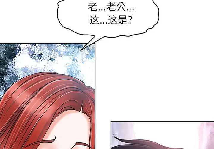 《当真爱找上门来》漫画最新章节第20话免费下拉式在线观看章节第【4】张图片