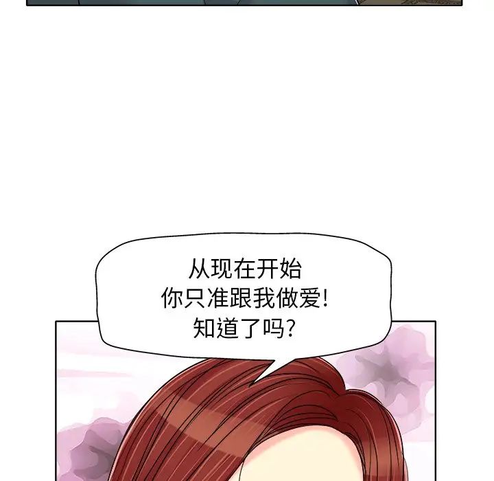 《当真爱找上门来》漫画最新章节第20话免费下拉式在线观看章节第【85】张图片