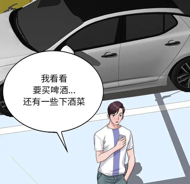 《当真爱找上门来》漫画最新章节第21话免费下拉式在线观看章节第【76】张图片