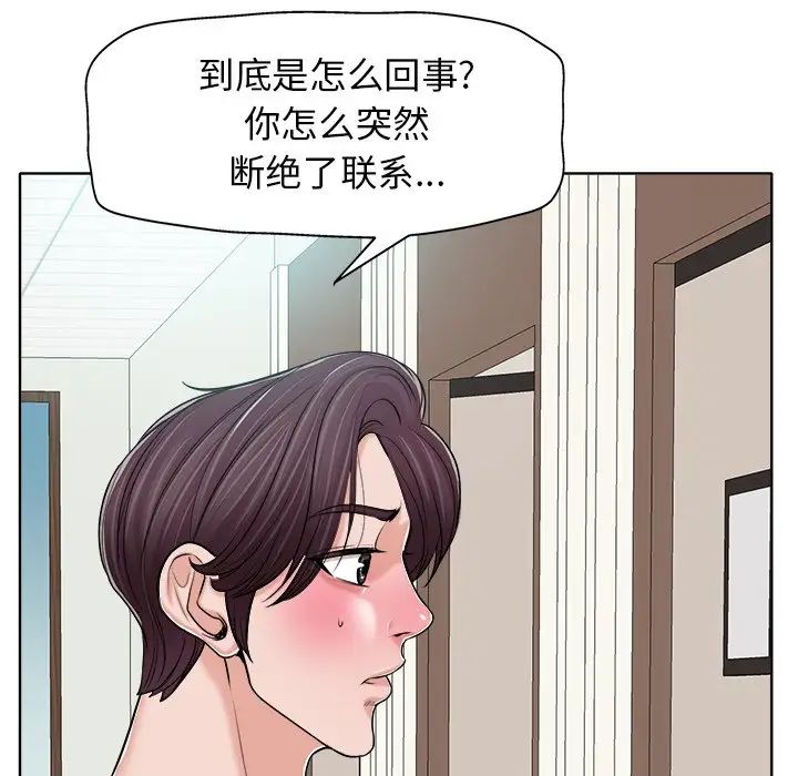 《当真爱找上门来》漫画最新章节第22话免费下拉式在线观看章节第【45】张图片