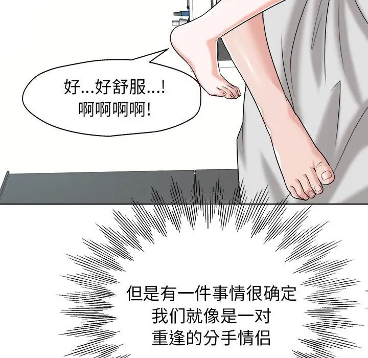 《当真爱找上门来》漫画最新章节第23话免费下拉式在线观看章节第【103】张图片