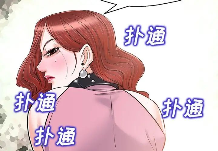 《当真爱找上门来》漫画最新章节第23话免费下拉式在线观看章节第【4】张图片