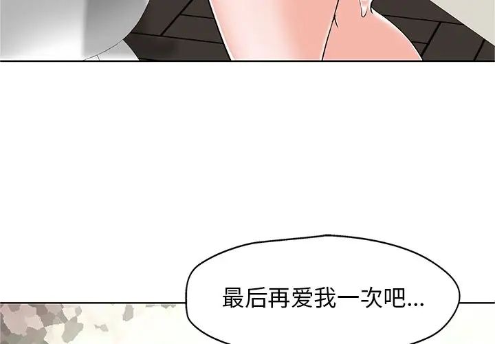 《当真爱找上门来》漫画最新章节第23话免费下拉式在线观看章节第【3】张图片