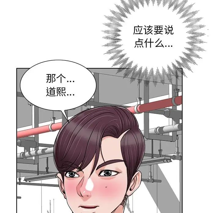 《当真爱找上门来》漫画最新章节第23话免费下拉式在线观看章节第【72】张图片