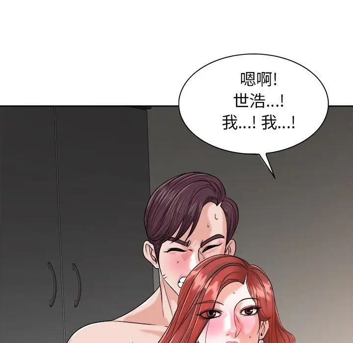 《当真爱找上门来》漫画最新章节第24话免费下拉式在线观看章节第【89】张图片