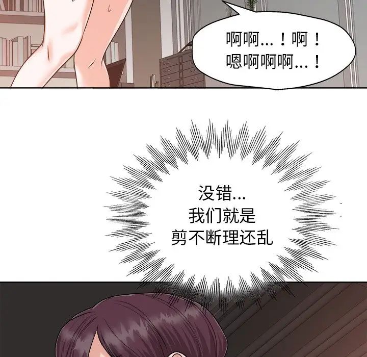 《当真爱找上门来》漫画最新章节第24话免费下拉式在线观看章节第【81】张图片