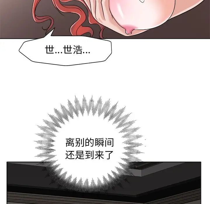 《当真爱找上门来》漫画最新章节第24话免费下拉式在线观看章节第【100】张图片