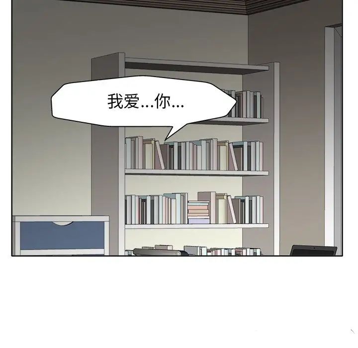 《当真爱找上门来》漫画最新章节第24话免费下拉式在线观看章节第【101】张图片