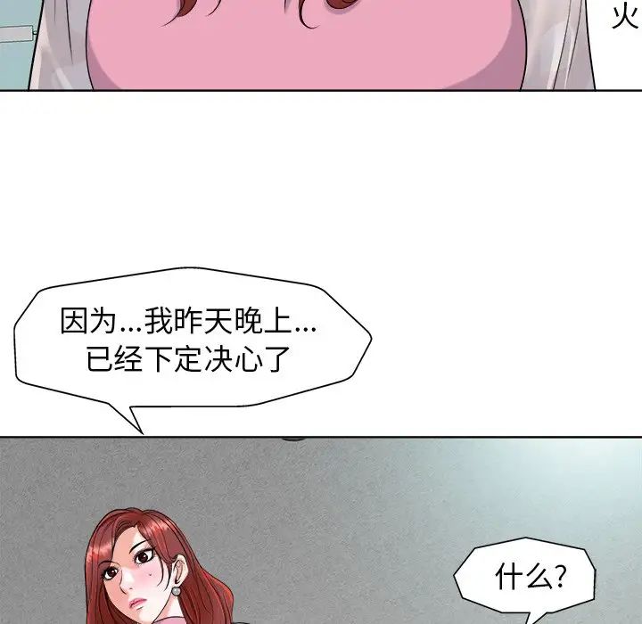 《当真爱找上门来》漫画最新章节第24话免费下拉式在线观看章节第【109】张图片