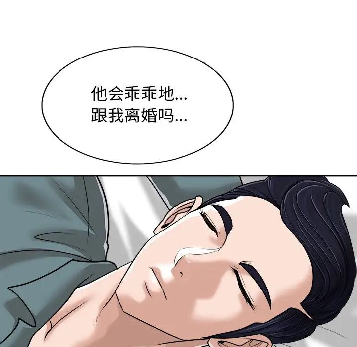 《当真爱找上门来》漫画最新章节第25话免费下拉式在线观看章节第【48】张图片