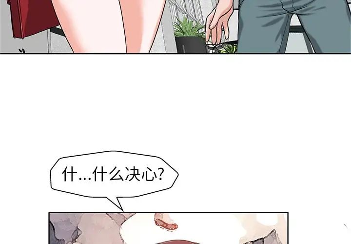 《当真爱找上门来》漫画最新章节第25话免费下拉式在线观看章节第【3】张图片