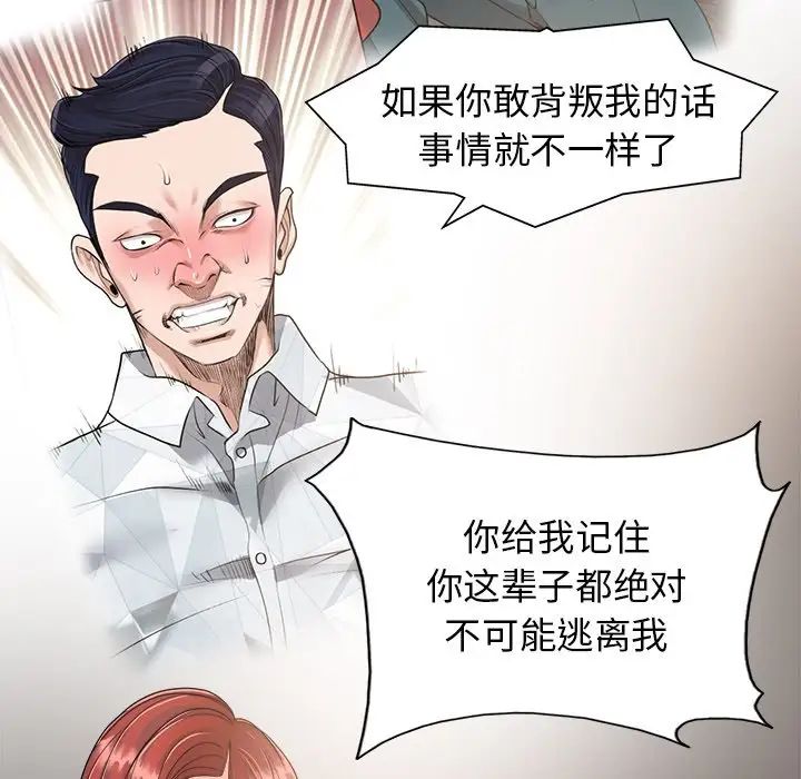 《当真爱找上门来》漫画最新章节第25话免费下拉式在线观看章节第【40】张图片