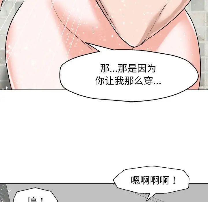 《当真爱找上门来》漫画最新章节第25话免费下拉式在线观看章节第【99】张图片