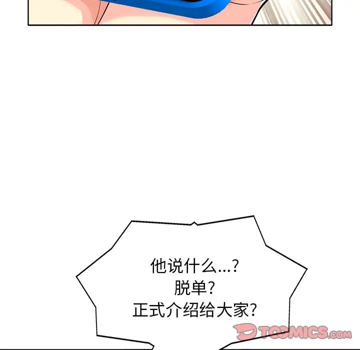 《当真爱找上门来》漫画最新章节第26话免费下拉式在线观看章节第【30】张图片