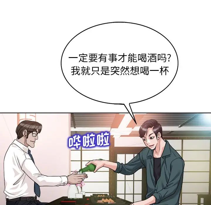 《当真爱找上门来》漫画最新章节第27话免费下拉式在线观看章节第【105】张图片