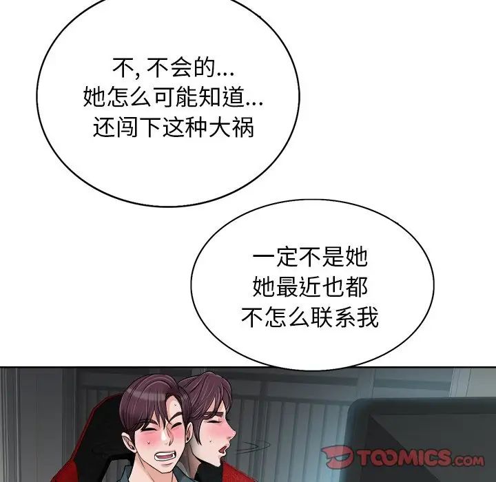 《当真爱找上门来》漫画最新章节第28话免费下拉式在线观看章节第【42】张图片