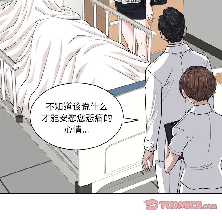 《当真爱找上门来》漫画最新章节第29话免费下拉式在线观看章节第【26】张图片