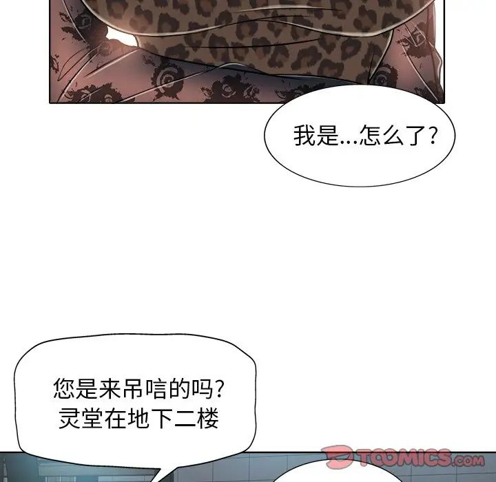 《当真爱找上门来》漫画最新章节第29话免费下拉式在线观看章节第【86】张图片